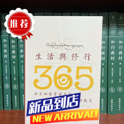 索达吉堪布系列[全彩]生活365积微成博(蓝)一个出家人的365天积微成博(黄)一个出家人的365天365颗钻4本一套