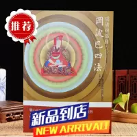 成佛四部曲 冈波巴四法 第九世查列切责仁波