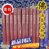 曲肱斋全集全10册+补遗2册简体 陈建民上师的曲肱斋全集 佛学丛书