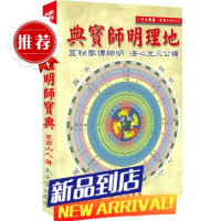 地理明师宝典 星云山人书法