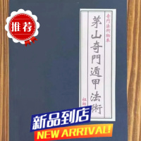 奇门法术 茅山奇门遁甲法术 专论教材 清代奇门遁甲书籍 经典书