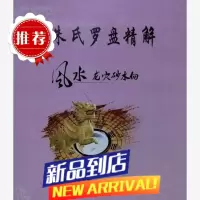 《朱氏罗盘精解》216页 口传心授 罗盘解说教材 朱科顺
