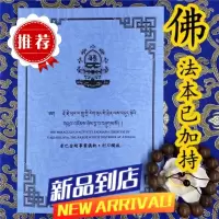 普巴金刚事业仪轨利刃触灭