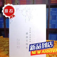 入行论.澄清宝珠论 入行论 智慧品释 麦彭仁波切 索达吉堪布全集6 堪布全集6