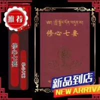 修心七要