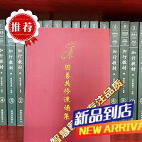 [新书] 圆善课诵集