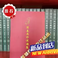 [新书] 圆善课诵集