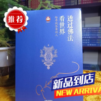 透过佛法看世界 希阿荣博 给寻找答案的人。以问答方式,介绍生活本质!