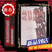 藏传佛教噶举派