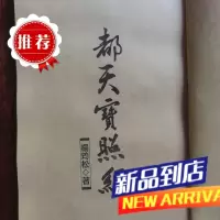 都天宝照经 杨公二十四山 纯手工线装艺术书法作品