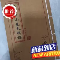 二十四山先天明课 书法线装册
