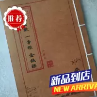 神机灵数 一掌经 金钱课 线装书法册