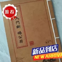 杨公入门断 杨公符 线装书法册