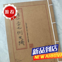 杨公三十七例天机 堪舆 线装字画