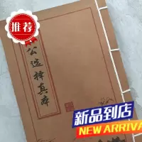 董公选择真本 择日 线装字画