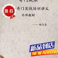 阴盘奇门实战培训讲义 杨忠义