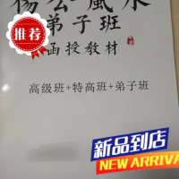 杨公弟子班函授教材 高级班特高班弟子班 吴钧洲