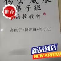 杨公弟子班函授教材 高级班特高班弟子班 吴钧洲