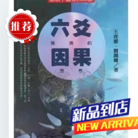 王虎应 六爻预测的因果世界