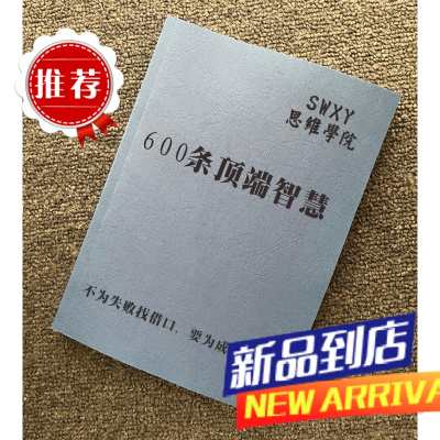 《600条ding端智慧》思维/提升商业技巧/谋略成功励志专业书籍