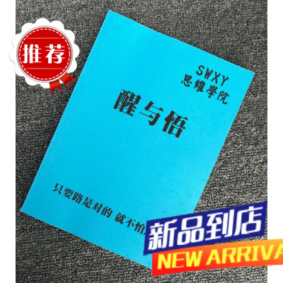 《醒与悟》试着改变以往的固有思维,把焦点放在赚钱上励志成功书