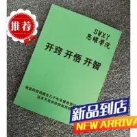 《开窍开悟开智》提升社交技巧/人情世故/谋略成功励志专业书籍