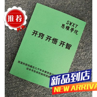 《开窍开悟开智》提升社交技巧/人情世故/谋略成功励志专业书籍