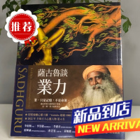 萨古鲁贾吉瓦殊戴夫《萨古鲁谈业力:一个瑜伽士关于改变命运的教导》地平线