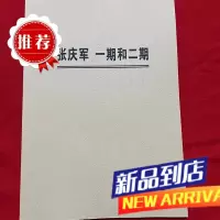 张庆军病脉证治网络课 二期 实体讲义 实体讲义
