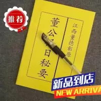 董公择日秘要