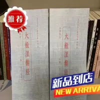 大般涅槃经 上下册 ,需要其他法本请联系在线客服
