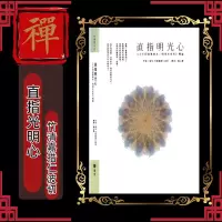 《直指光明心》需要其他法本请联系客服