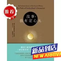 邱陽創巴仁波切《沒事,我有定心丸.》
