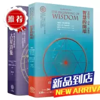 《亞伯拉罕伊本伊茲拉:智慧的開端+占星詩集》[水灵]