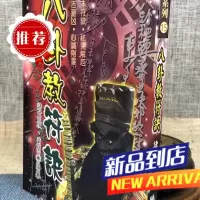 八卦教符诀 诸葛绫,紫闲 文国