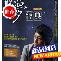 王崇禮 《解夢經典(修訂版)》