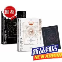 《托特塔羅的多重宇宙(套書全二冊,附贈「找尋答案」筆記本)》[水灵]