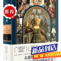 拉媞西亞.巴比耶《塔羅博物館: 超過百幅珍稀牌卡大公開, 本塔羅圖像研究專書! (精裝典藏版)》[