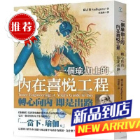 薩古魯《一個瑜伽士的內在喜悅工程(二版)》地平線450[水灵]