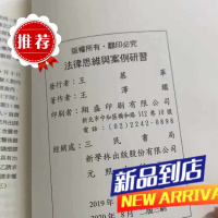 王澤鑑《法律思維與案例研習 請求權基礎理論體系》