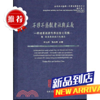 有黃斑可接受再拍!順豐!許玉秀《不移不惑獻身法與正義》新學林800/15[水灵]