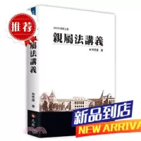 林秀雄《親屬法講義(修訂七版)》