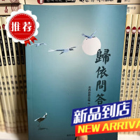 依周答 甘露文库5 益西彭措堪布