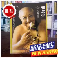 如意宝 上师相应法 顶果钦哲仁波切