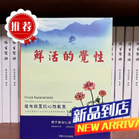 鲜活的觉性:堪布冈夏的心性教言 创古仁波切?关注品质