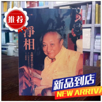 《净相》(完整详尽)