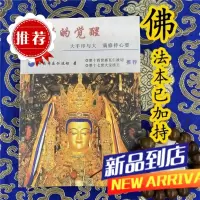 《狂野的觉醒》~ 大手印与大yuan满修持心要 竹庆本乐仁波切著