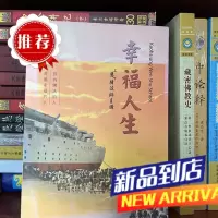 幸福人生 结缘本