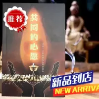 共同的心愿 索师