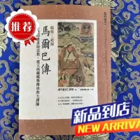 《嘎举三祖师之马尔巴传》创谷仁波切